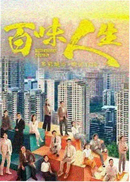 雾港十二年纪实海报